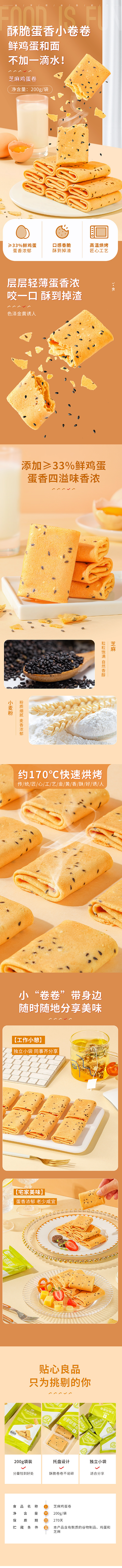 良品铺子-芝麻鸡蛋卷200g饼干糕点小零...
