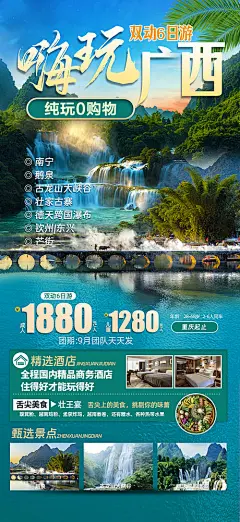 海报 旅游 广西 南宁 古龙山大峡谷 壮家古寨 行程 景点 美食