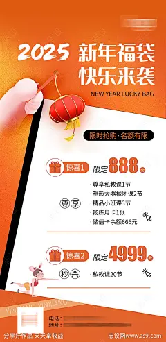 瑜伽普拉提新年福袋海报-源文件-志设网-zs9.com