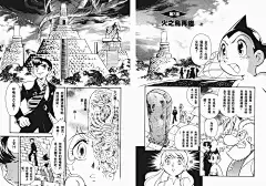 小飞侠阿童木第03卷-小飞侠阿童木漫画-动漫之家漫画网