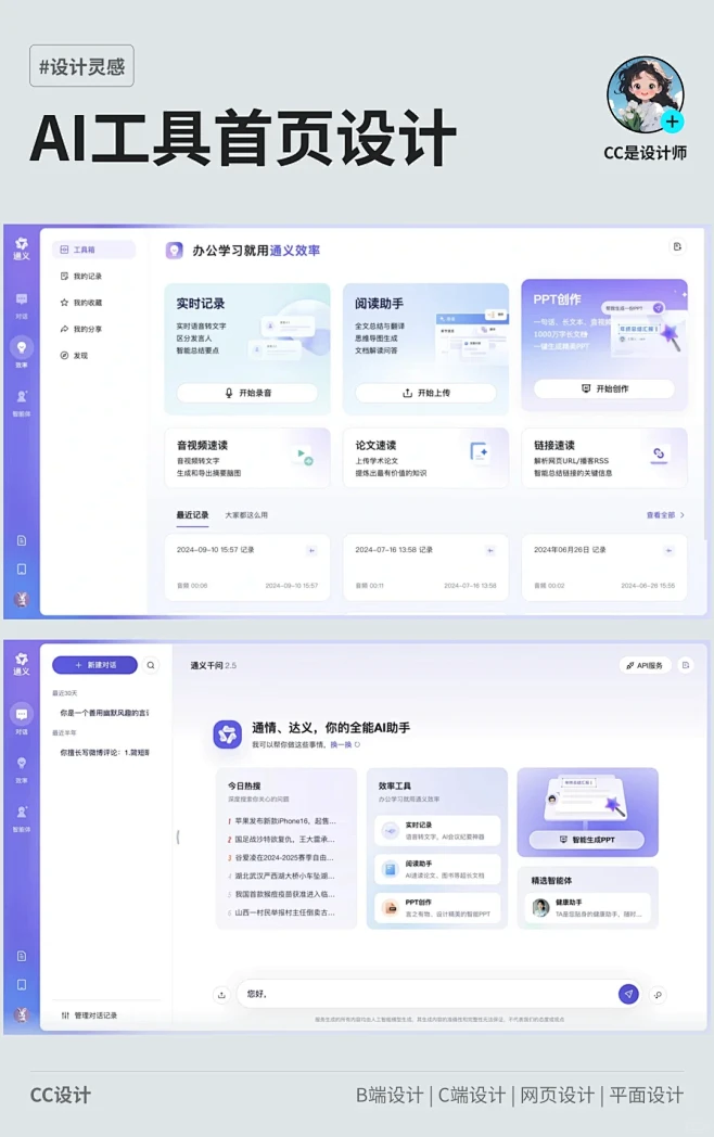 【B端】AI 工具首页/工作台灵感分享 - 小红书-花瓣网