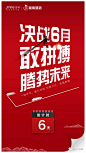 【作品】衡阳美的金科檀樾出街稿99+ : 今天推送来自——衡阳美的金科檀樾的出街微信，可落地可执行，一共99+张，成为10个类别：价值点系列稿、倒计时、活动稿、热销稿、购房节、冲刺稿、走心稿……_鸡血总结祝福 _T202012  _B-海报参考-造势类