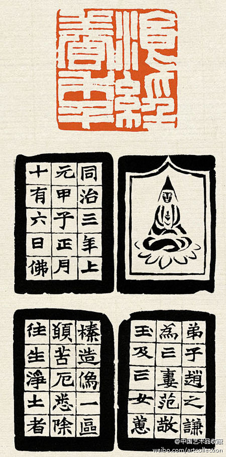 清 赵之谦 篆刻欣赏 】赵之谦的篆刻立足于汉印、六朝印，又努力熔铸徽、浙二宗，并在他“崇拙”美学思想指引下，形成了他半拙半巧、拙处得巧的印风 ...