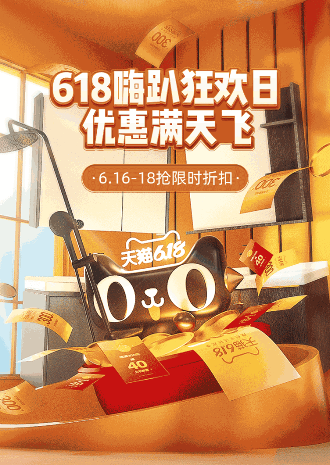 心海伽蓝618嗨趴日网页电商叁度计_詹俊...