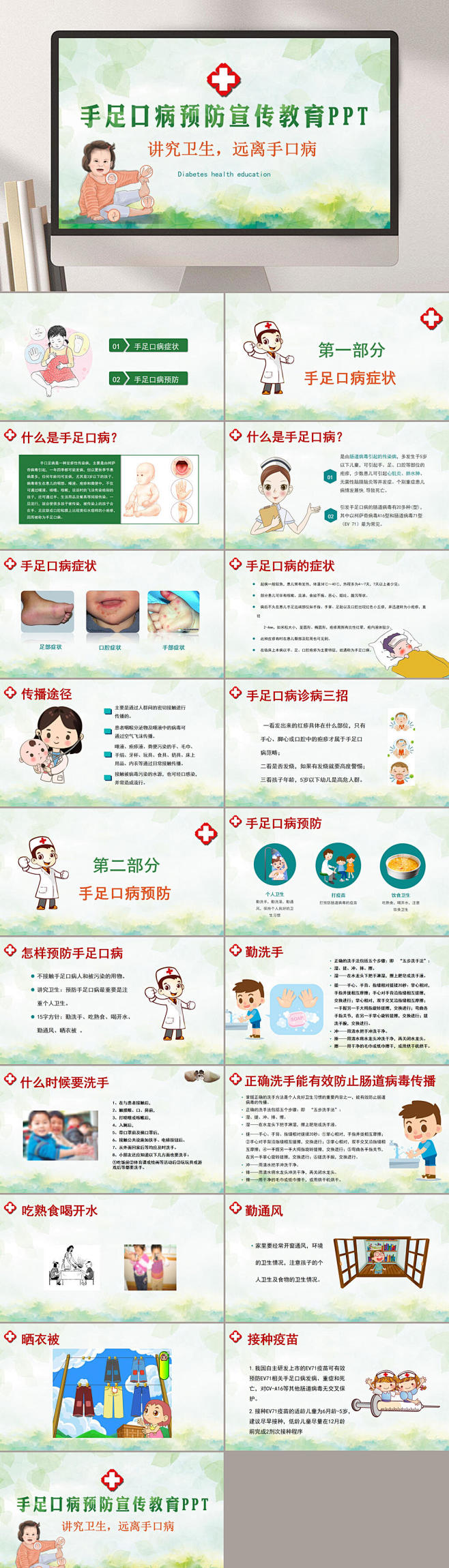 手足口病预防宣传教育儿科医疗PPT-众图...