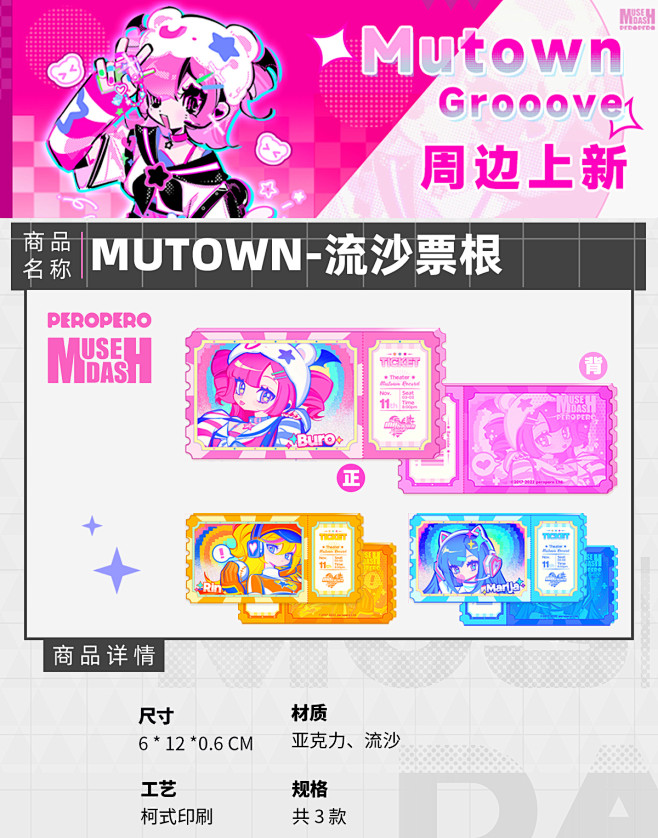 MuseDash Mutown流沙票根 亚克力摆件 peropero官方周边-淘宝网