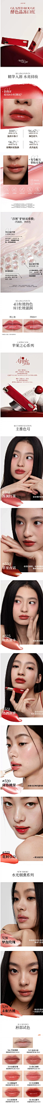 酵色口红晶冻口红详情页美妆护肤彩妆电商平面设计