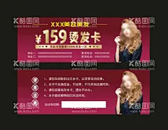 烫发卡 染发卡 美容美发卡片   - 源文件下载【酷图网】烫发卡,美发卡,美发,理发,美容,卡片,优惠券,打折卡,美容卡,洗吹卡,名片