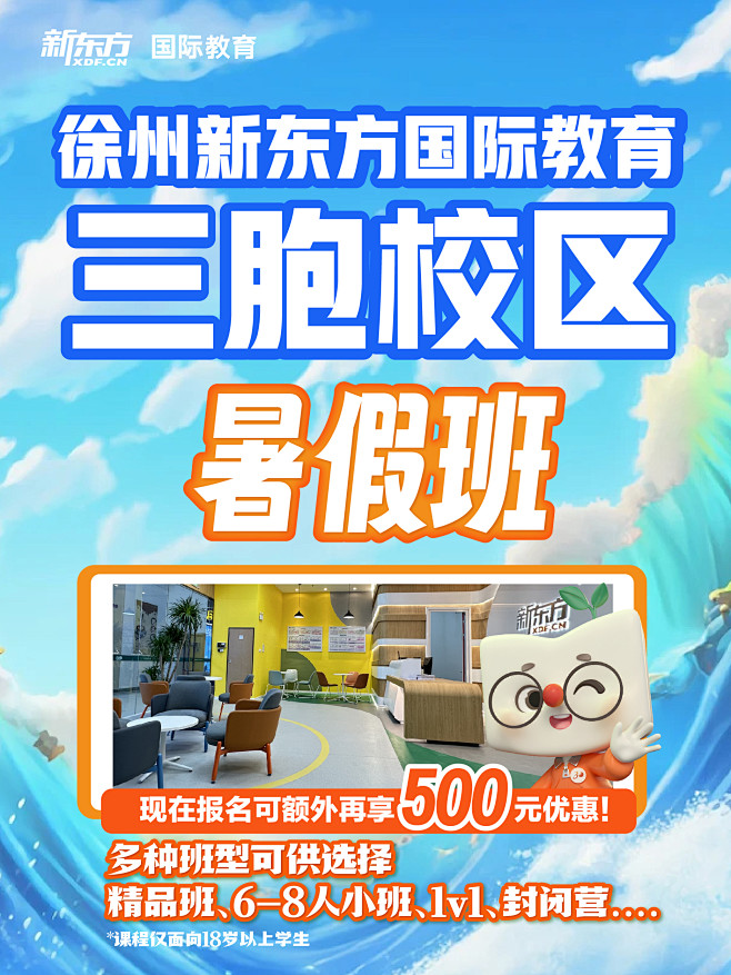 三胞暑假班小红书_画板 1