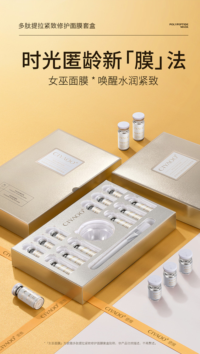 瓷雅女巫面膜液态涂抹式提拉紧致补水抗衰抗...