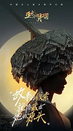 《巫水河边月正圆》首发海报 - 小红书