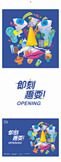 即刻趣耍 潮玩爆炸 | D5购物中心开业视觉设计-古田路9号-品牌创意/版权保护平台