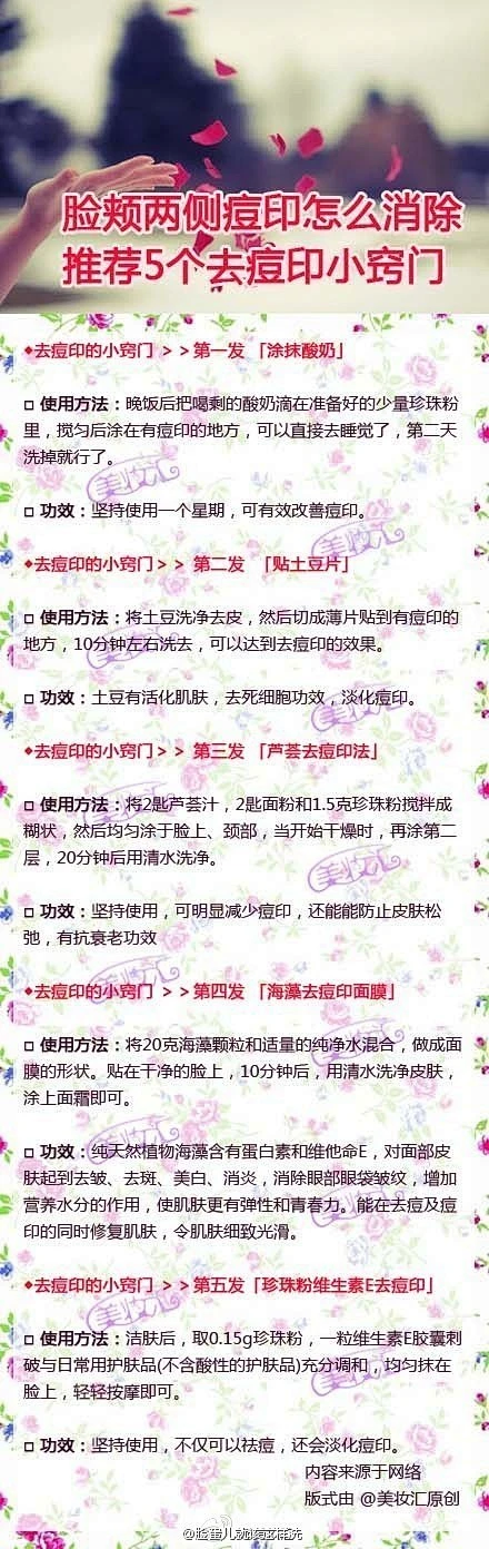 【脸颊两侧痘印怎么消除 推荐5个去痘印小窍门】