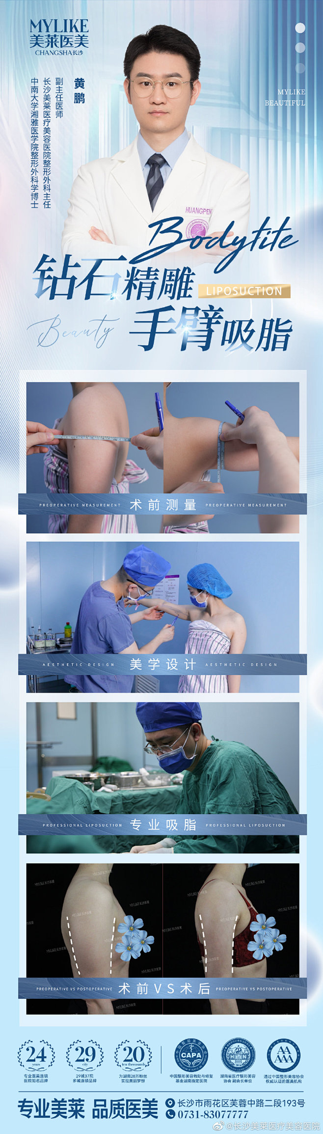 医美 - 首页 - 微博