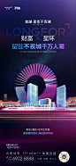 龙湖星街不夜城
