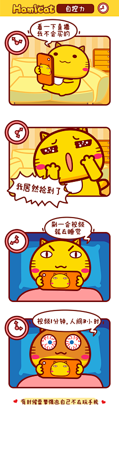 BabyMocmoc采集到Hamicat哈咪猫漫画