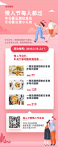 情人节外卖活动长图海报
