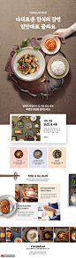 韩式美食套餐泡菜健康搭配食品网站 页面设计 促销页面