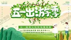 五一出游 【酷图网】旅游,51,春天,五一出游,五一海报,手绘,出游季海报,五一,劳动节,向日葵,五一活动