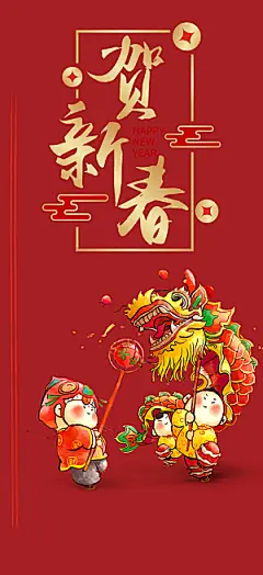 新年龙年元宵除夕活动海报