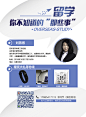 留学讲座海报
