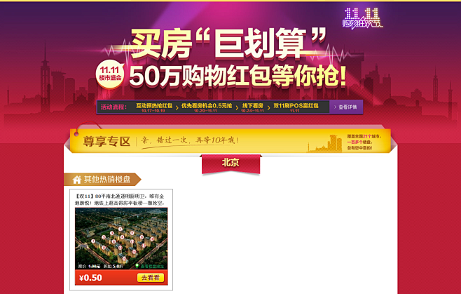 双十一·团好房
