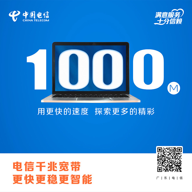 1000M超级符号-电脑