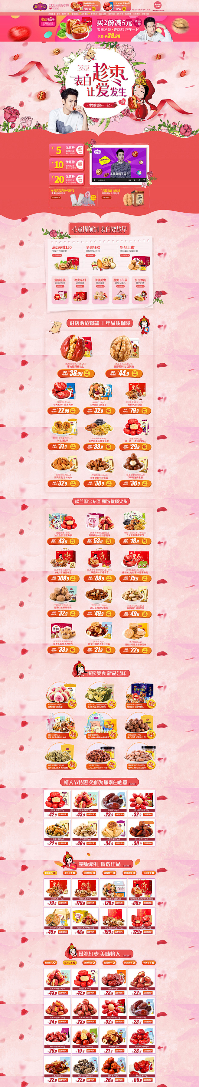 情人节 首页-楼兰蜜语旗舰店-天猫Tma...
