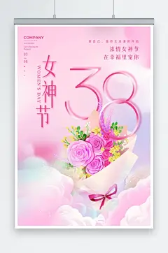 女神节38妇女节宣传海报促销海报创意海报