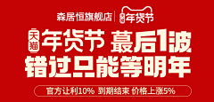 万事胜意11580采集到年货节