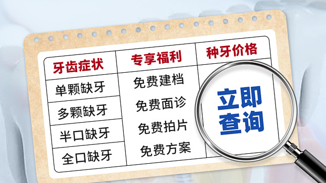 种植牙估价头图设计师种植牙估价头图