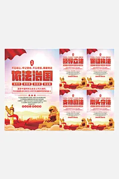 依法治国党建海报系列-众图网