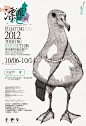 2012北邦漂流动物园巡展 北邦-4品牌创意海报文字排版设计海报素材