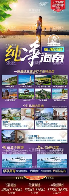 三亚旅游  - 源文件下载【酷图网】三亚旅游,海南旅游,旅游海报,三亚旅游dm单,三亚旅游展架,三亚易拉宝,三亚旅游海报,三亚旅游广告,海南旅游广告,海南旅游海报,三亚景区,三亚游艇旅游,亚龙湾,国际玫瑰谷,天堂森林公园,大小洞天,分界洲岛,蜈支洲岛旅游