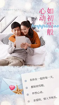 情人节爱人祝福宣传海报