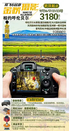 呼伦贝尔旅游海报--享设计