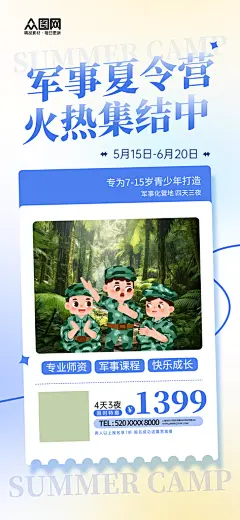 暑期青少年军事夏令营招生海报