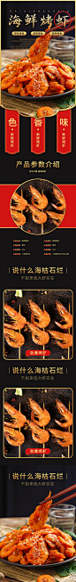 食品海鲜烤虾干鱼大虾螃蟹肉详情页模板