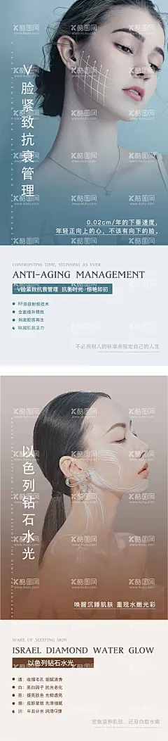 医美瘦脸微信稿  - 源文件下载【酷图网】海报,医美,整形,瘦脸,抗皱,美容,模特,系列,