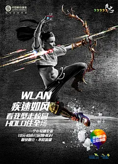 #海报# #中国移动# #三国杀# #动感地带#