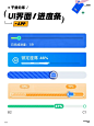 UI 灵感分享｜APP｜进度条