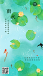 雨水金融保险节气祝福清新竖版海报