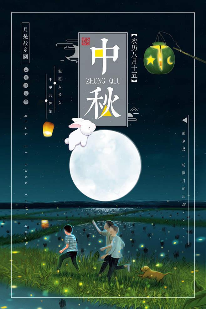 中秋节海报商场促销排版式月饼节日宣传单页...