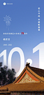 国庆节周年纪念实景竖版海报