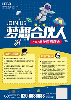 蓝色卡通手绘创意招聘海报
