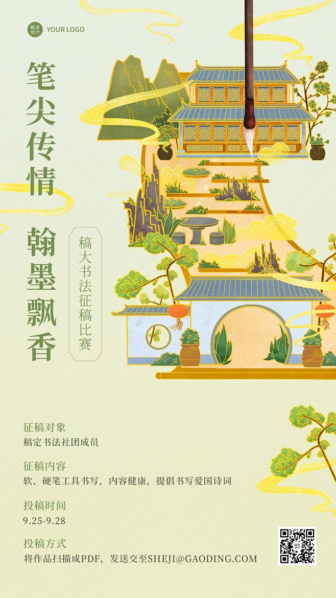 教育培训大学生社团书法活动宣传插画手机海...