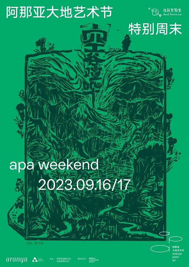 阿那亚大地艺术节 9月活动全预览  用艺...