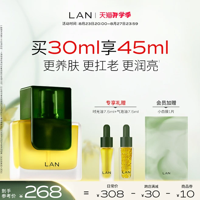 LAN兰时光兰花精华油3.0修护抗皱保湿提亮面部精油护肤油以油养肤-花瓣网