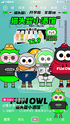 0226猫头鹰小酒馆直播背景预览