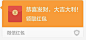 微信红包橙色高清素材 微信红包 橙色 红包 红色 免抠png 设计图片 免费下载